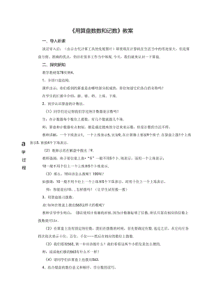 《用算盘数数和记数》教案.docx