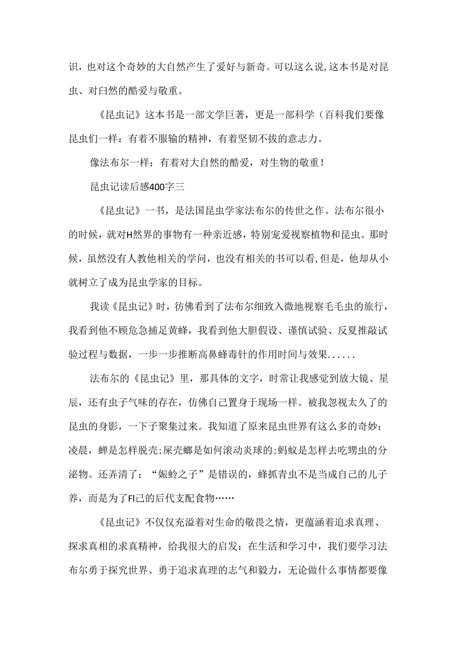 《昆虫记》读后感400字5篇.docx_第3页