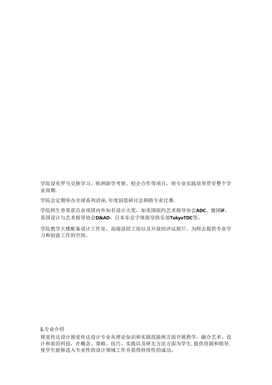 温州肯恩大学2024年美术与设计类专业招生简章.docx_第2页