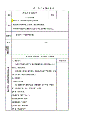 三年级下册信息技术教案－2单元 第6课 相映生辉页面设置清华版.docx