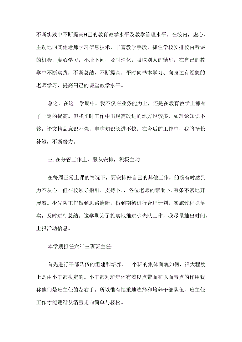 教师第二季度工作总结7篇汇编.docx_第2页