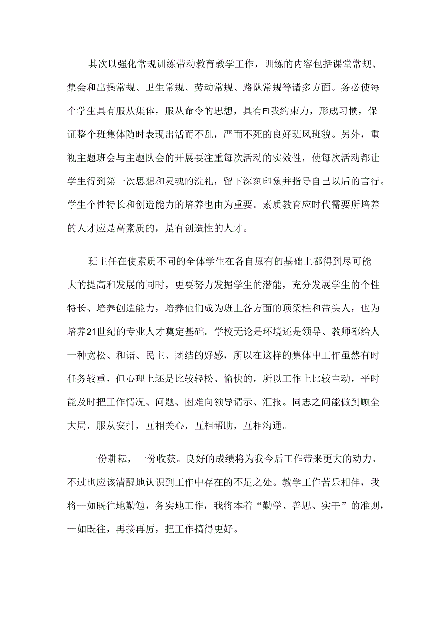 教师第二季度工作总结7篇汇编.docx_第3页