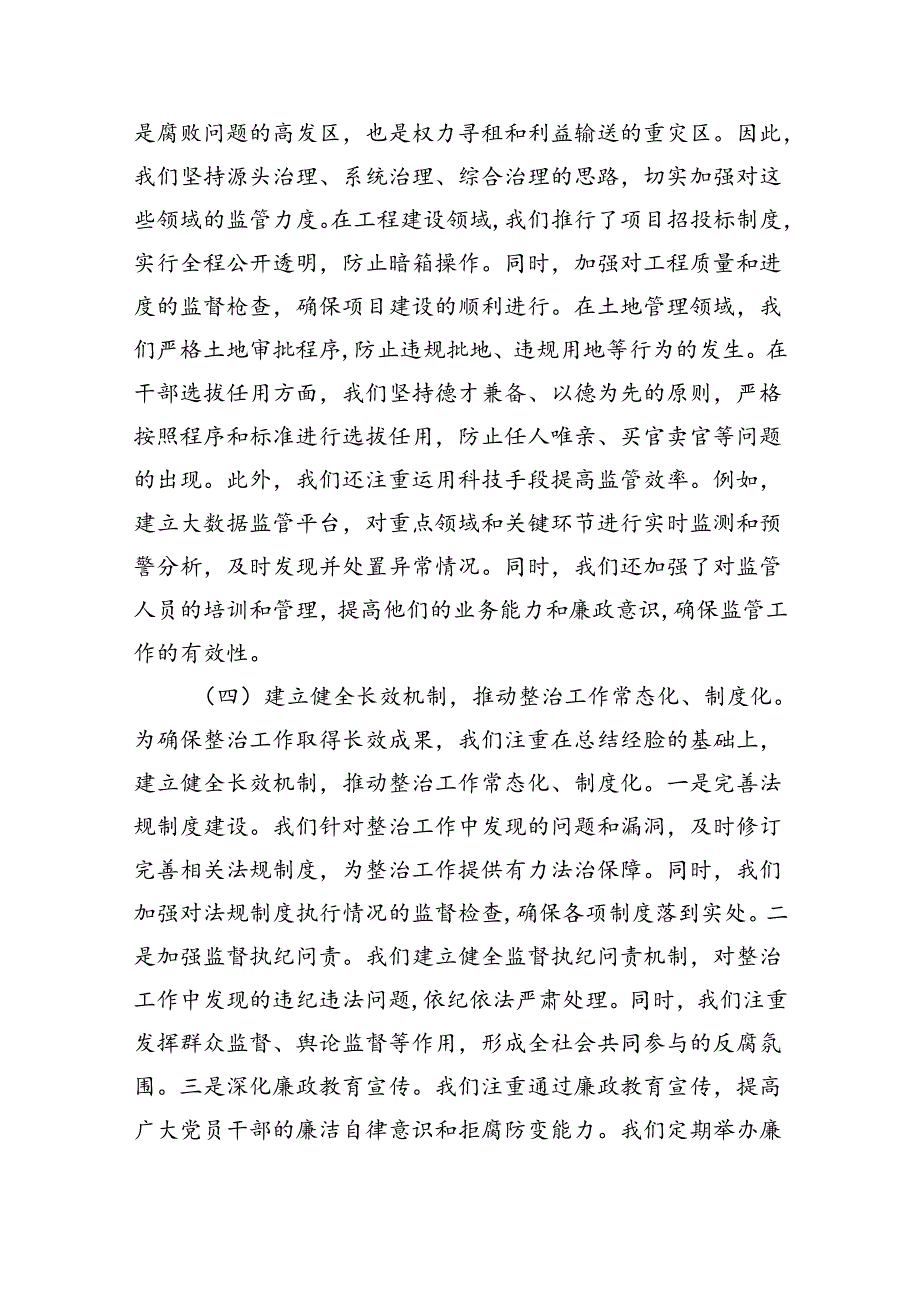 开展群众身边不正之风和腐败问题集中整治行动情况汇报.docx_第3页