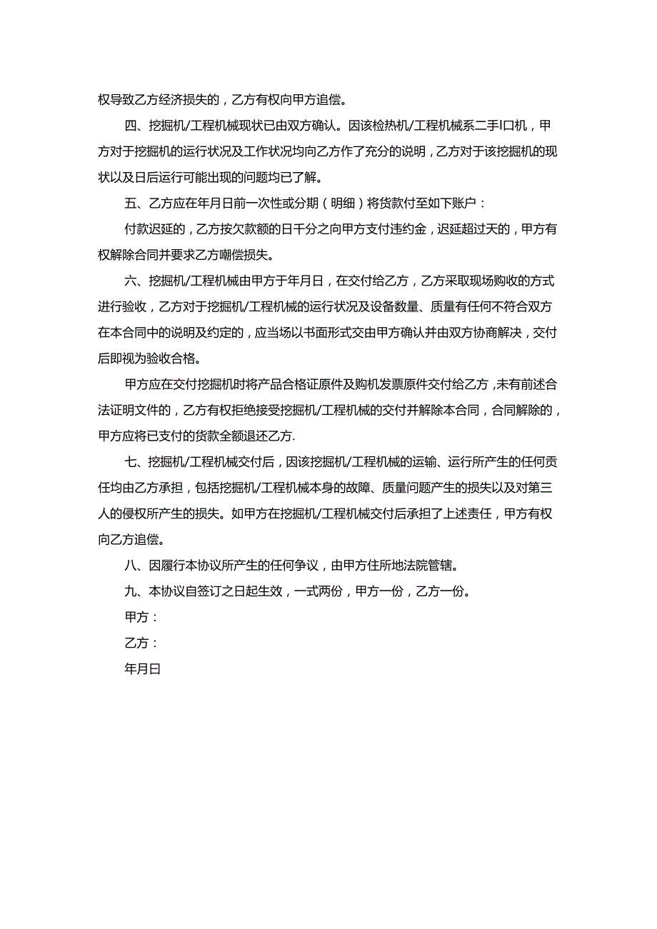 二手工程机械买卖转让合同.docx_第3页