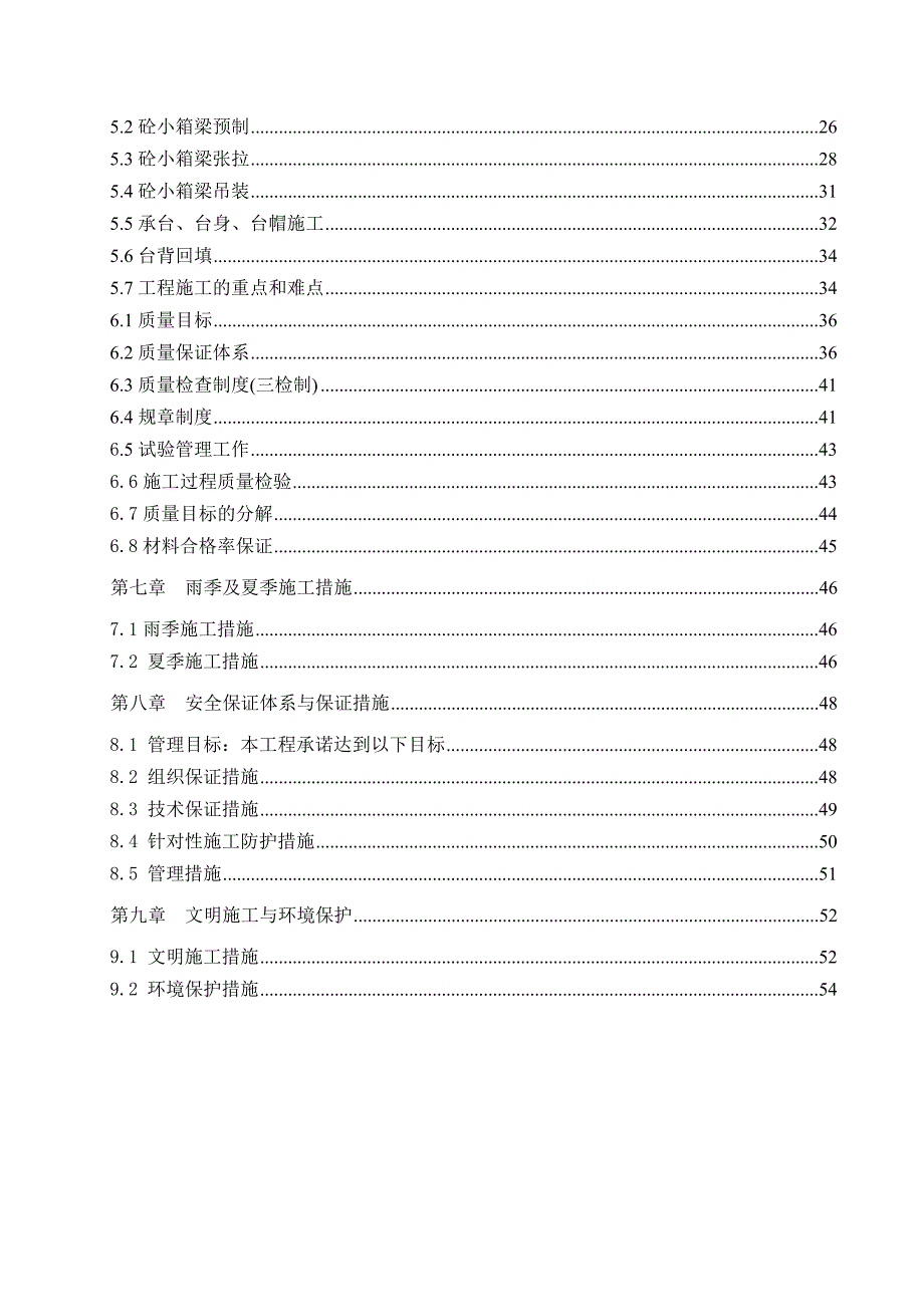 桥梁施工方案#安徽#双排桩基础#安全二级.doc_第2页