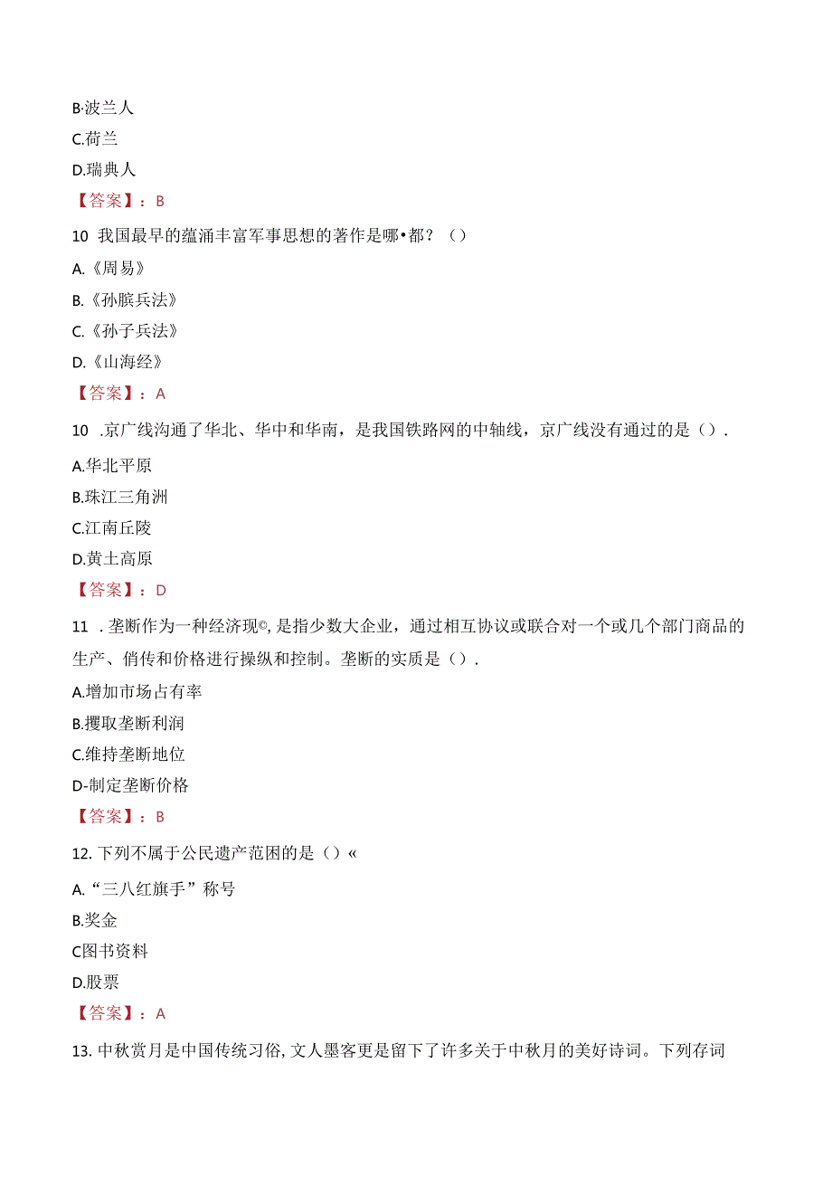 北京首都医科大学附属北京胸科医院招聘笔试真题2022.docx_第3页