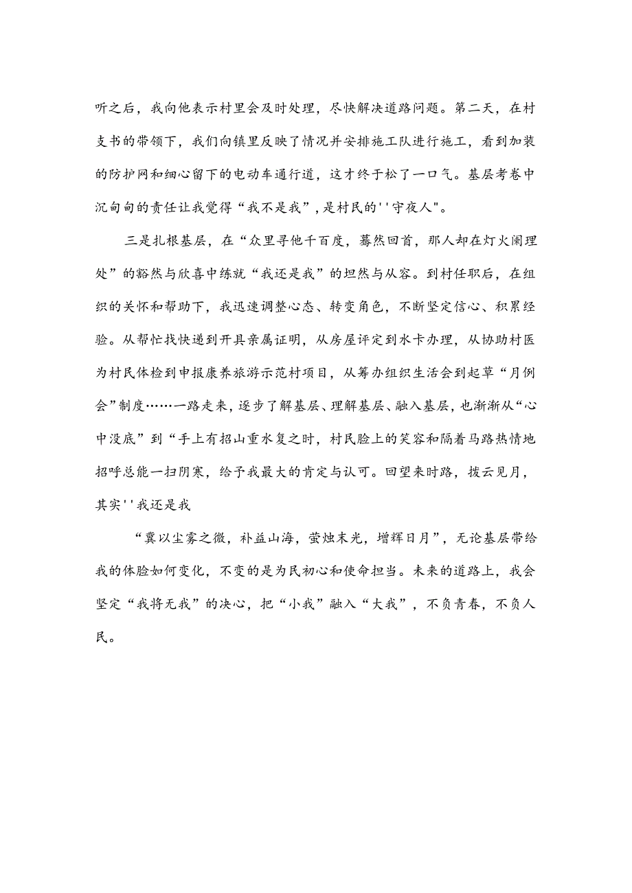 选调生心得体会：我将无我不负青春——基层体验三境界.docx_第2页