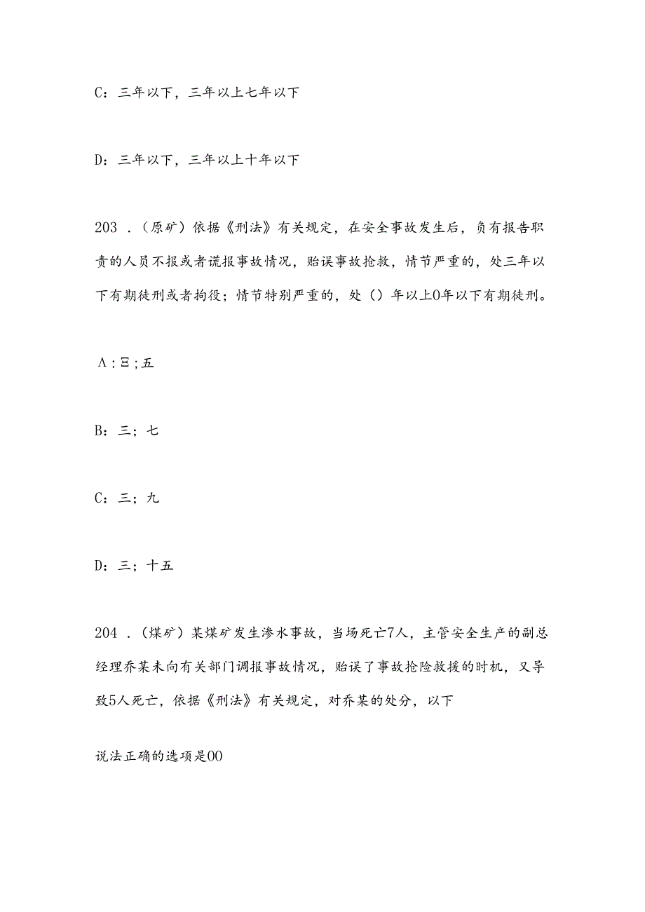 2025年全国矿山安全普法网络知识竞赛判断题库（二）.docx_第2页