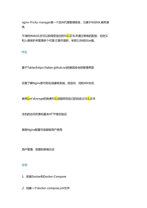 Nginx 可视化管理的一种方法.docx