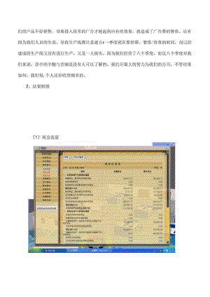 ERP沙盘实训报告格式.docx