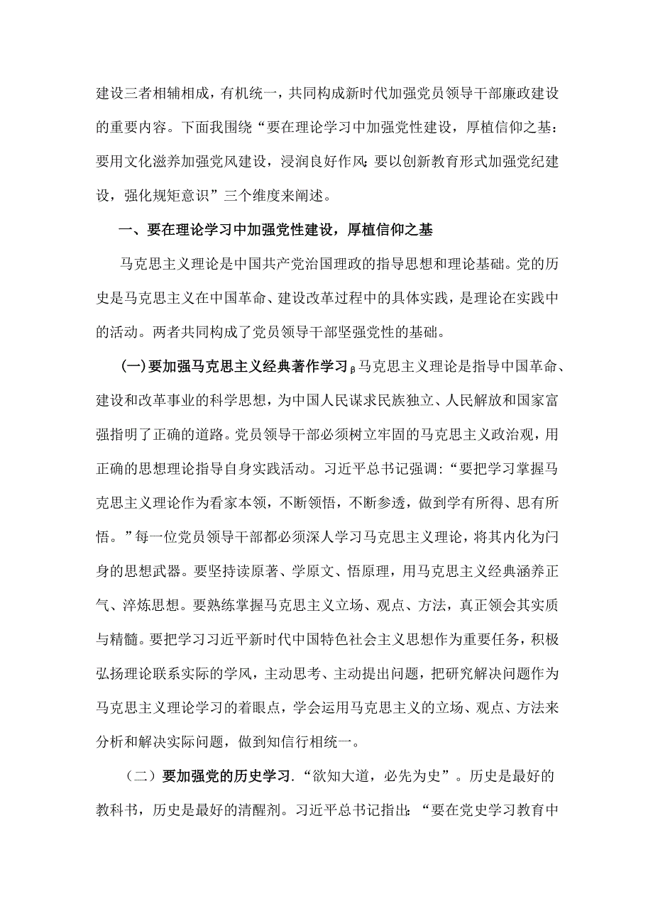 2024年党纪学习教育党课讲稿：抓好党性、党风、党纪建设推动全面从严治党取得新成效与2024年下半年廉政党课讲稿：以实干实绩推动党风廉政建设.docx_第2页