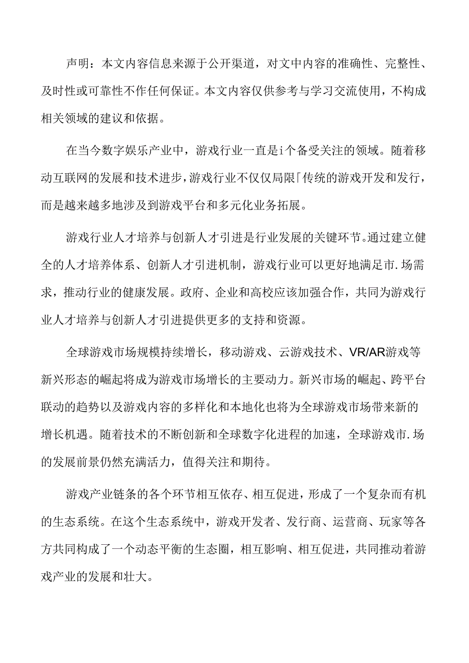 游戏云计算与大数据应用分析.docx_第2页