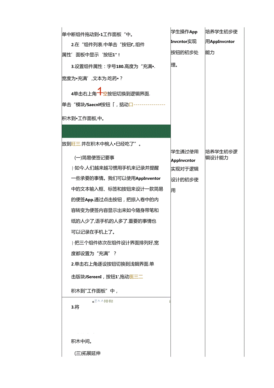 泰山版信息技术六下第9课、小小按钮用处大 教案.docx_第2页