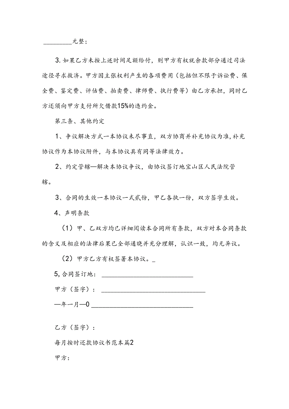 每月按时还款协议书范本（3篇）.docx_第2页