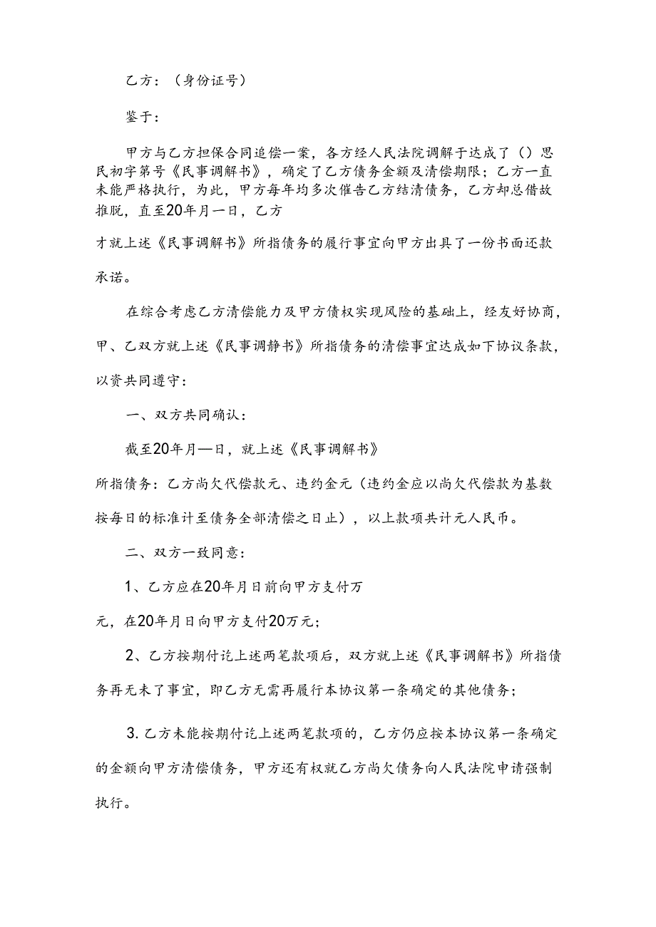 每月按时还款协议书范本（3篇）.docx_第3页