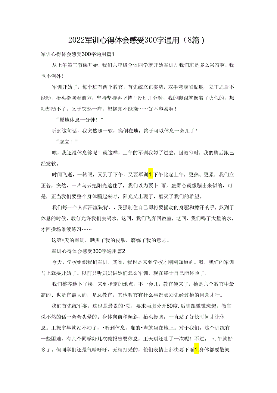 2022军训心得体会感受300字通用（8篇）.docx_第1页