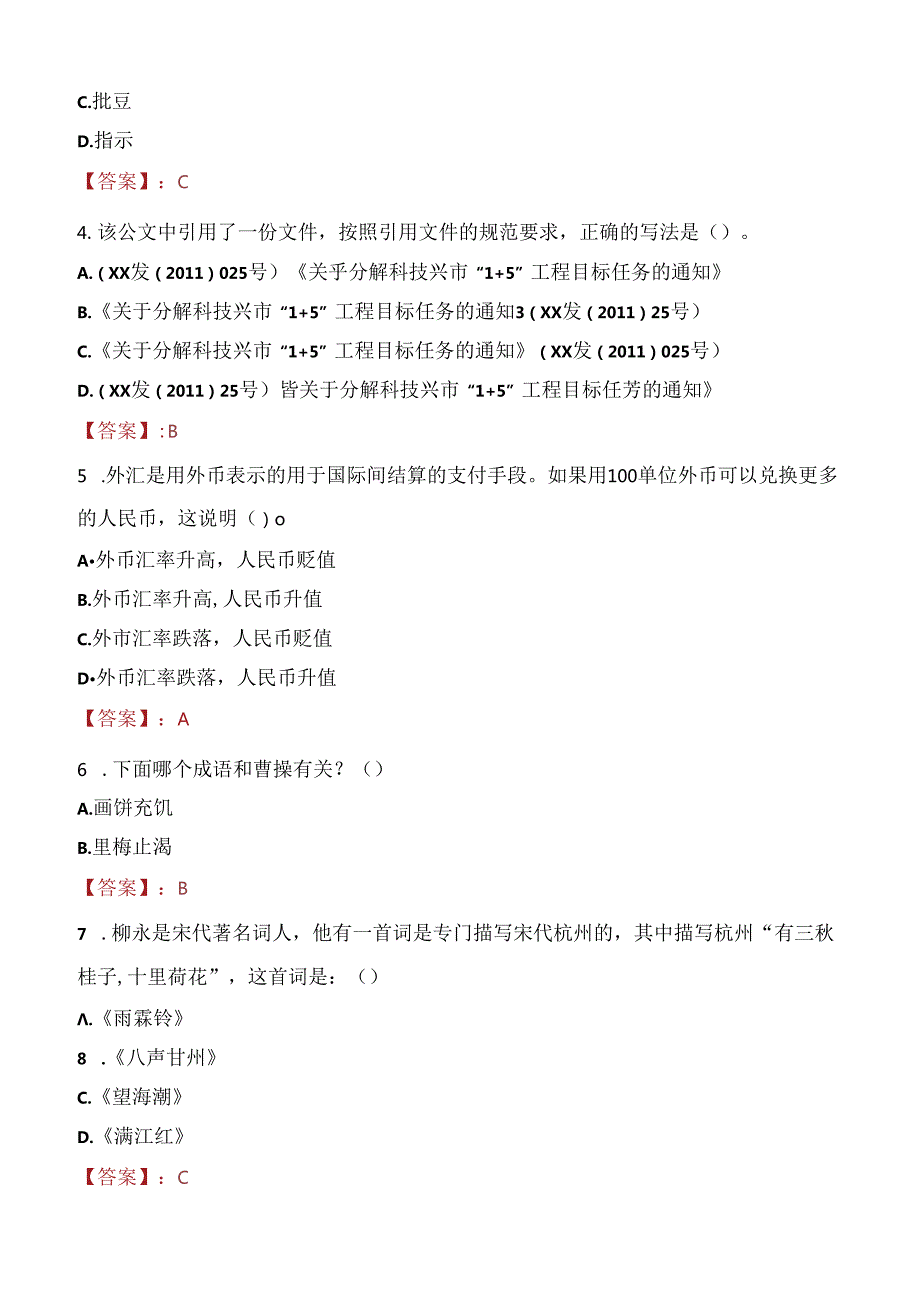 2021年滁州全椒县屠宰检疫驻场协检员招聘考试试题及答案.docx_第2页