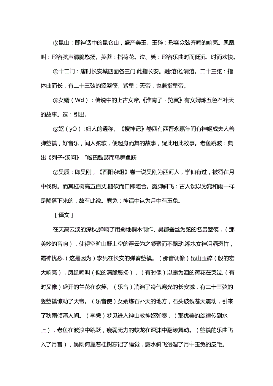 李贺《李凭箜篌引》赏析.docx_第2页