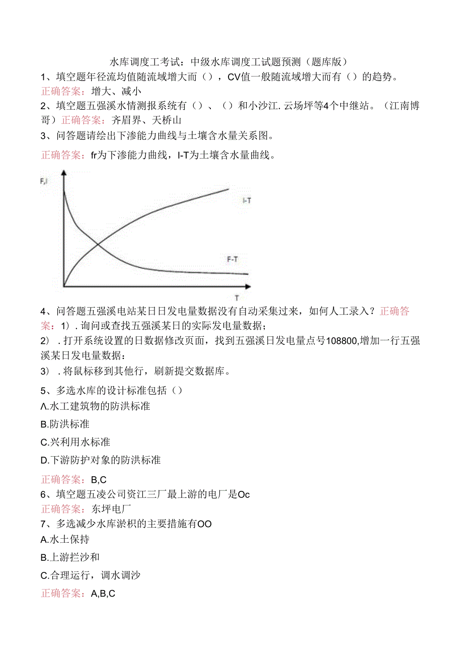 水库调度工考试：中级水库调度工试题预测（题库版）.docx_第1页