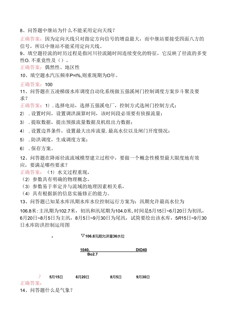 水库调度工考试：中级水库调度工试题预测（题库版）.docx_第2页