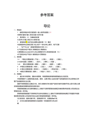 《跨境网络营销》课后答案.docx