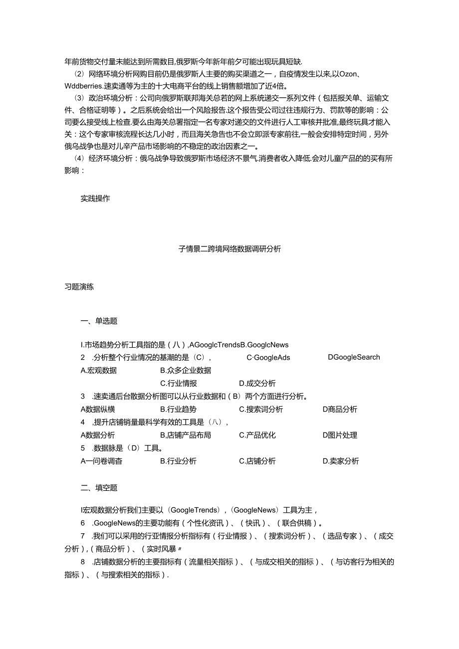 《跨境网络营销》课后答案.docx_第3页