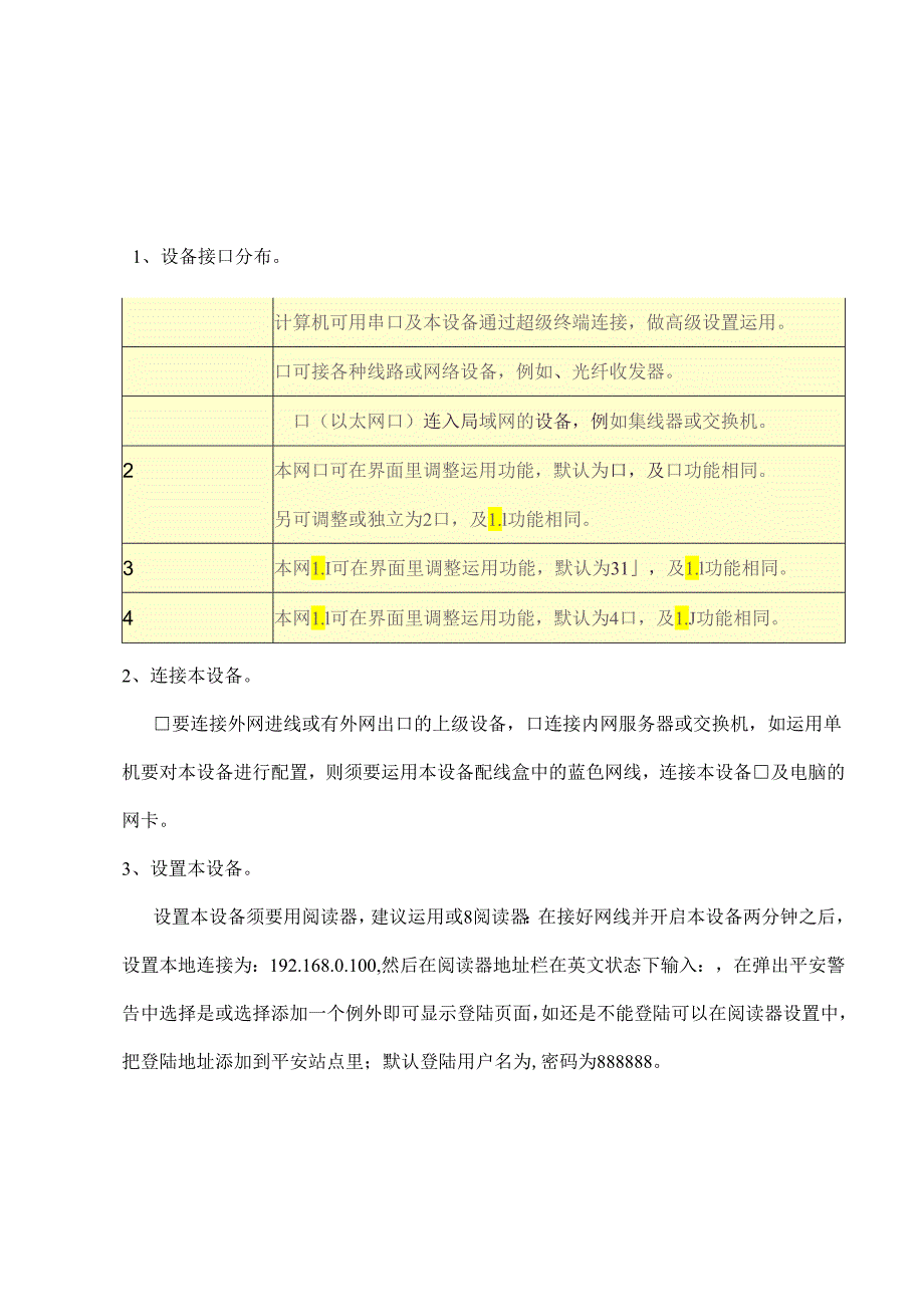 SECCNAC系列产品说明书.docx_第3页