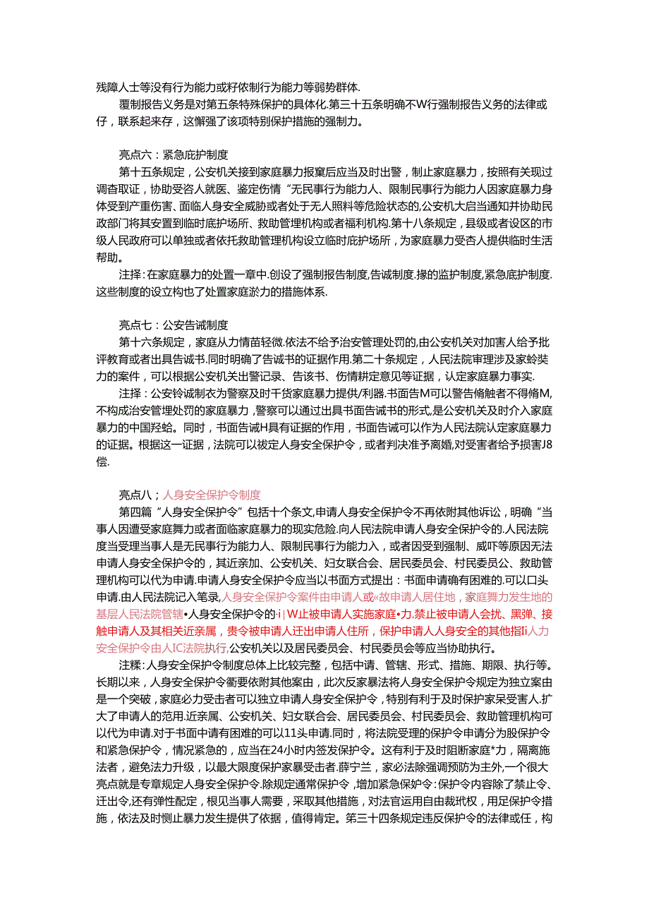 反家庭暴力法亮点解读.docx_第2页