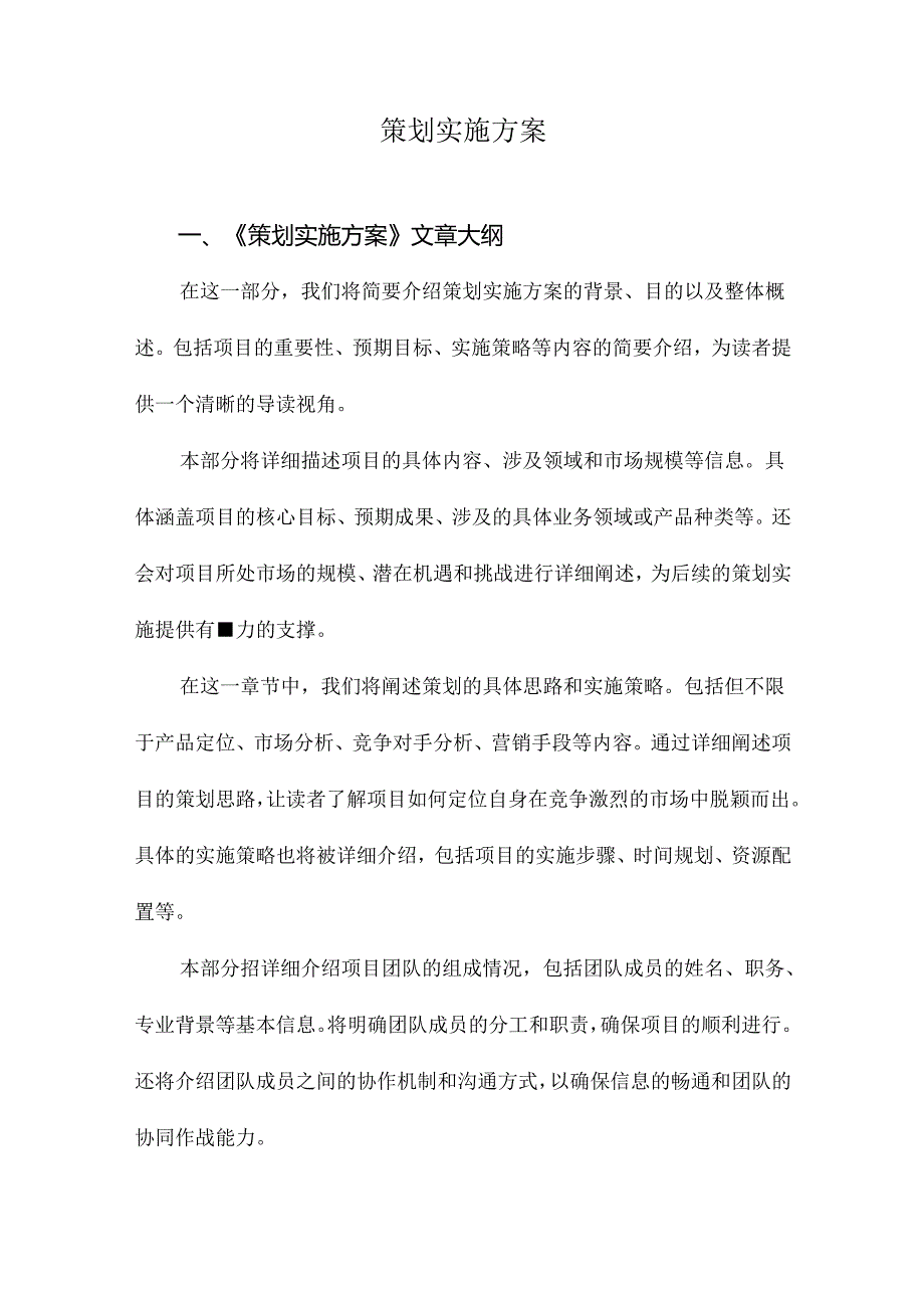 策划实施方案.docx_第1页