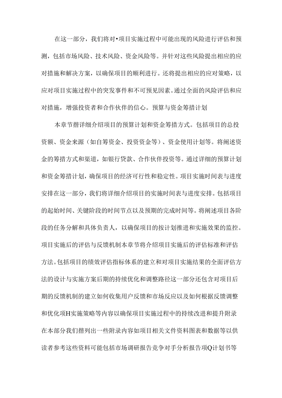 策划实施方案.docx_第2页