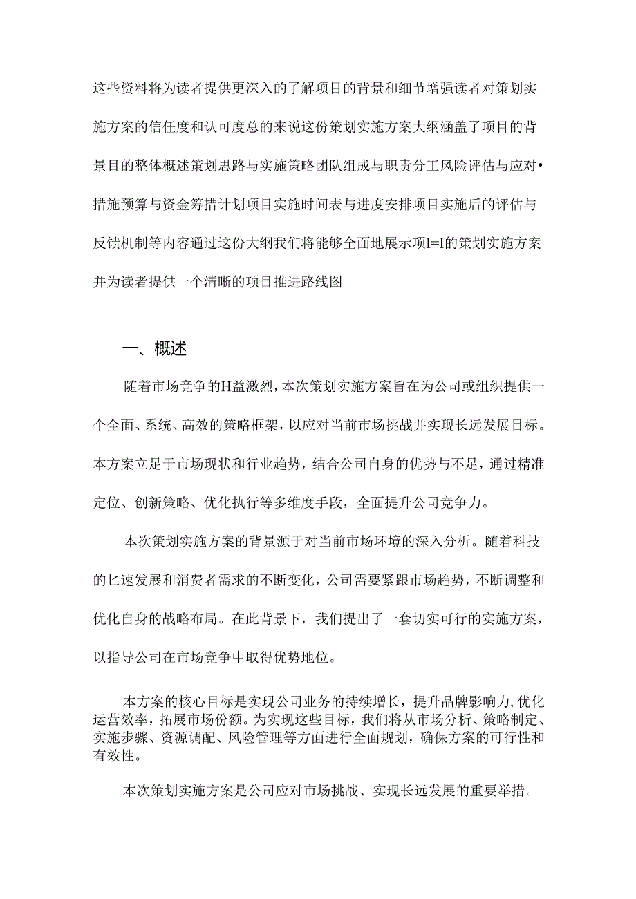 策划实施方案.docx_第3页