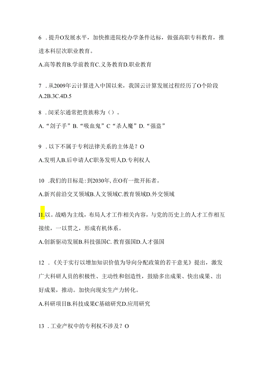 2024天津继续教育公需科目考前练习题及答案.docx_第2页