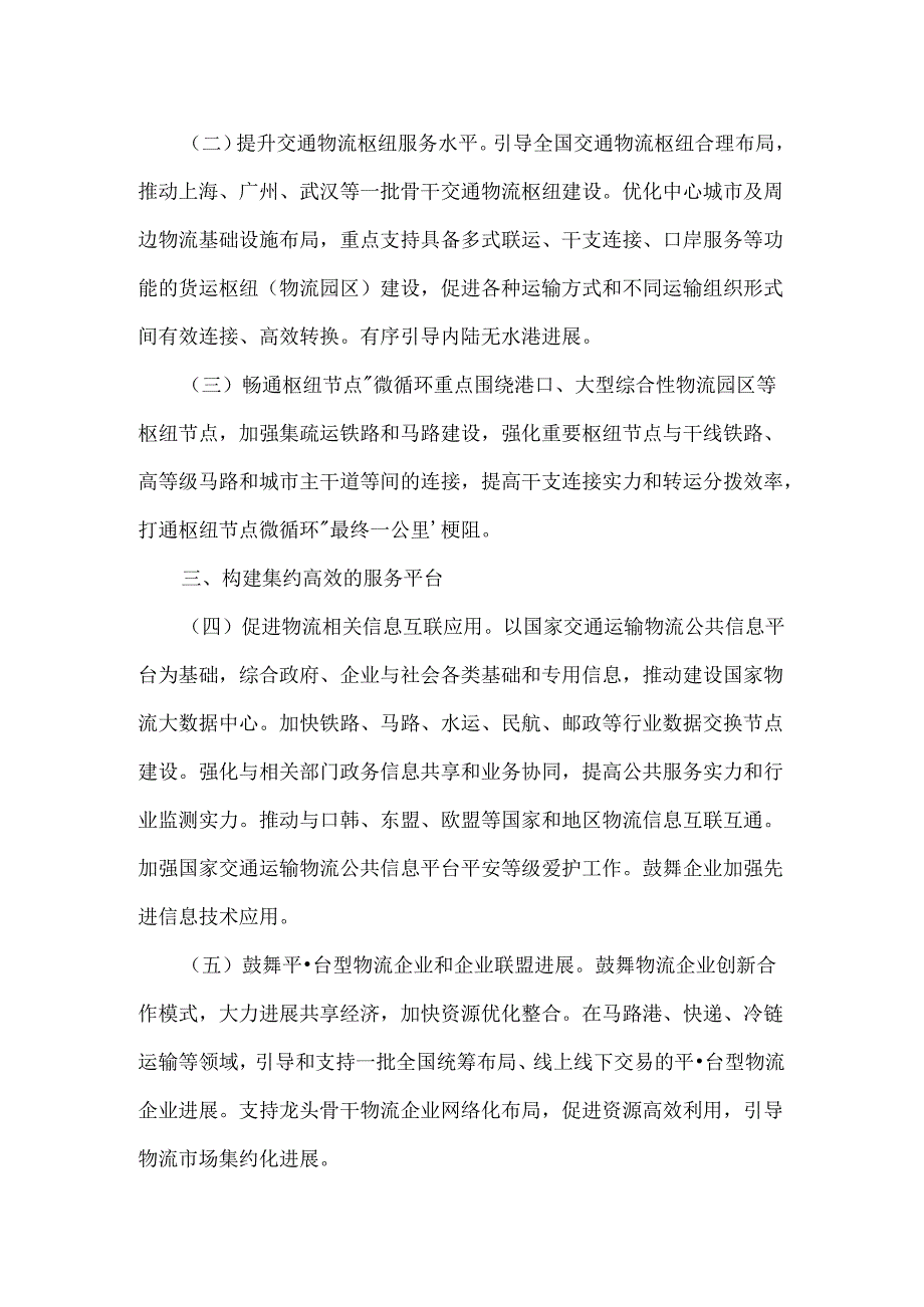 《推进供给侧结构性改革促进物流业“降本增效”的若干意见》.docx_第3页