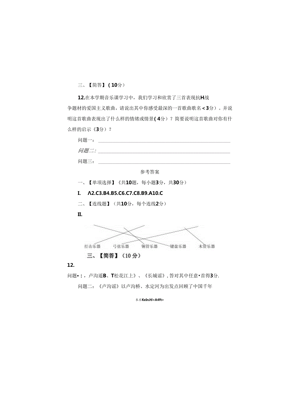 人教版2023--2024学年度第二学期五年级音乐下册期末测试卷及答案(4).docx_第3页