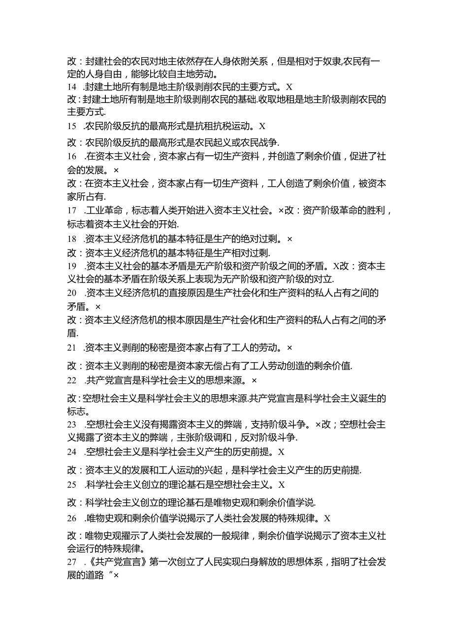 必修一《中国特色社会主义-》易错易混点总结.docx_第2页