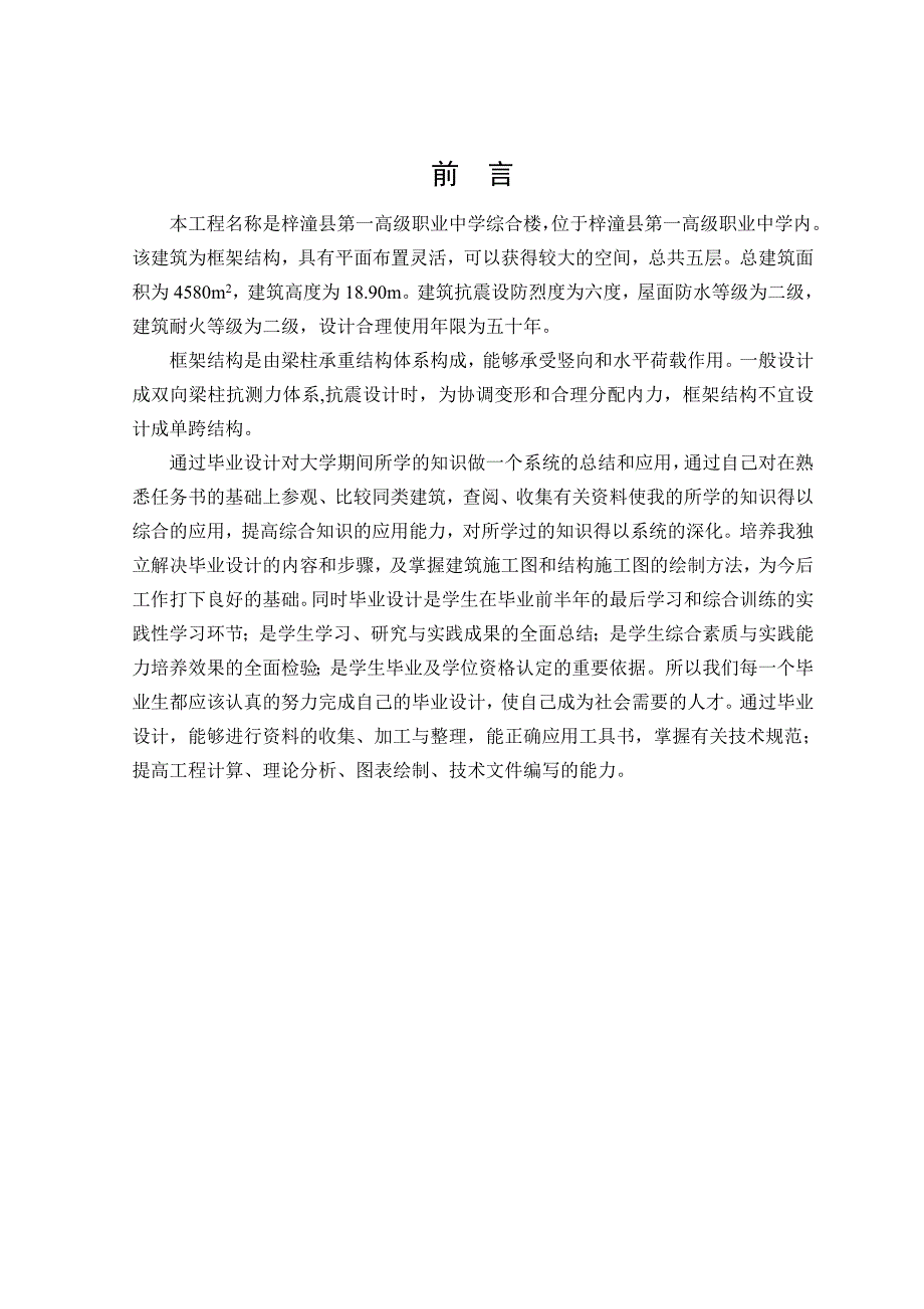 梓潼县第一高级职业中学综合楼施工组织设计.doc_第1页