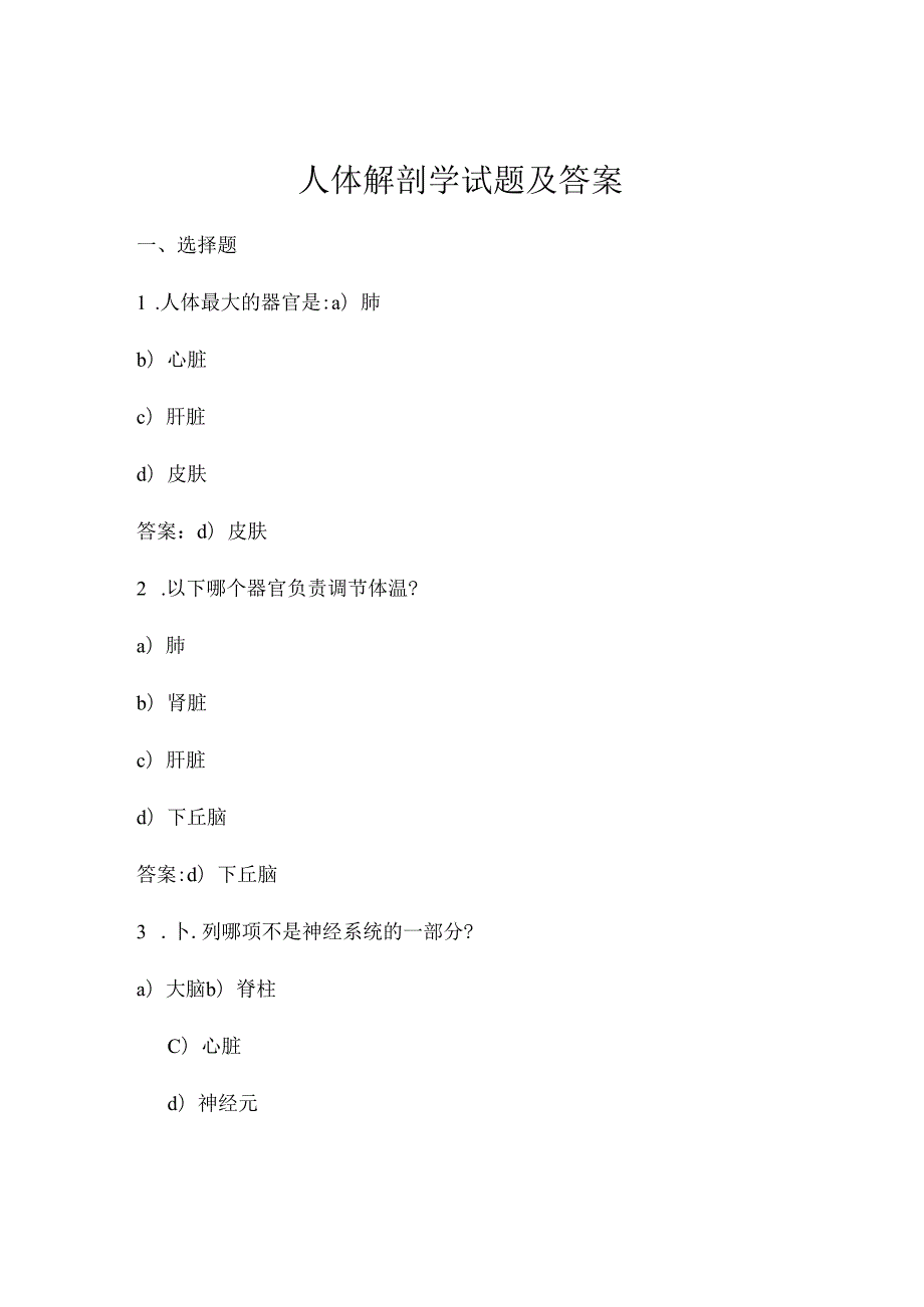 人体解剖学试题及答案.docx_第1页