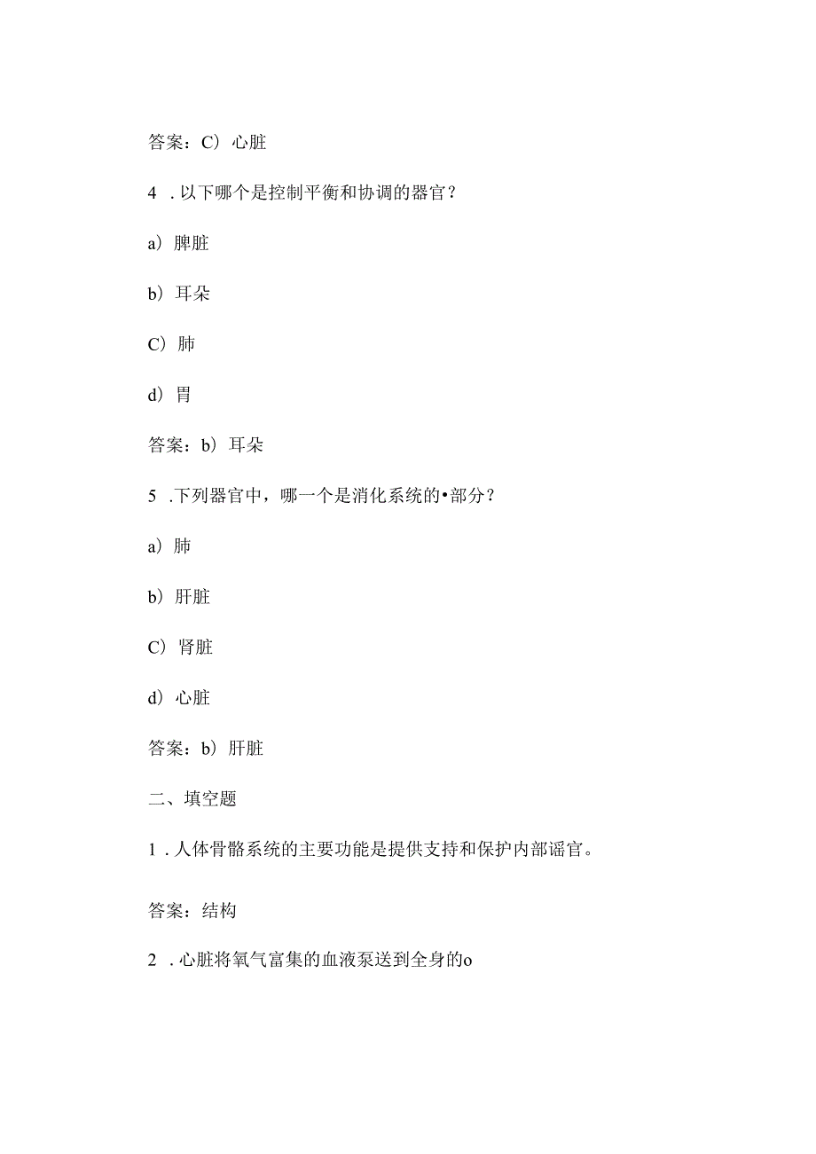 人体解剖学试题及答案.docx_第2页