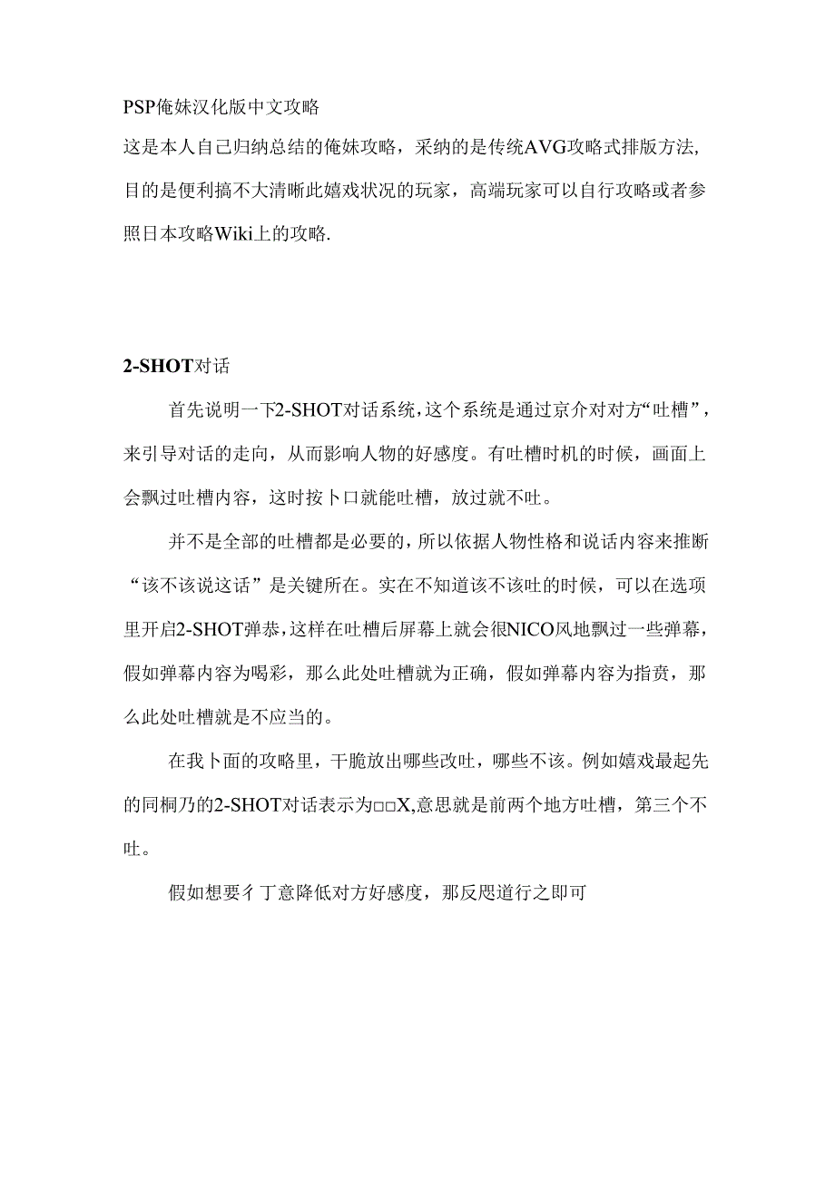 PSP俺妹 汉化版中文攻略.docx_第1页