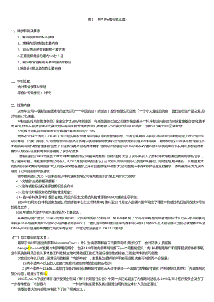 《基础会计学》授课教案.docx