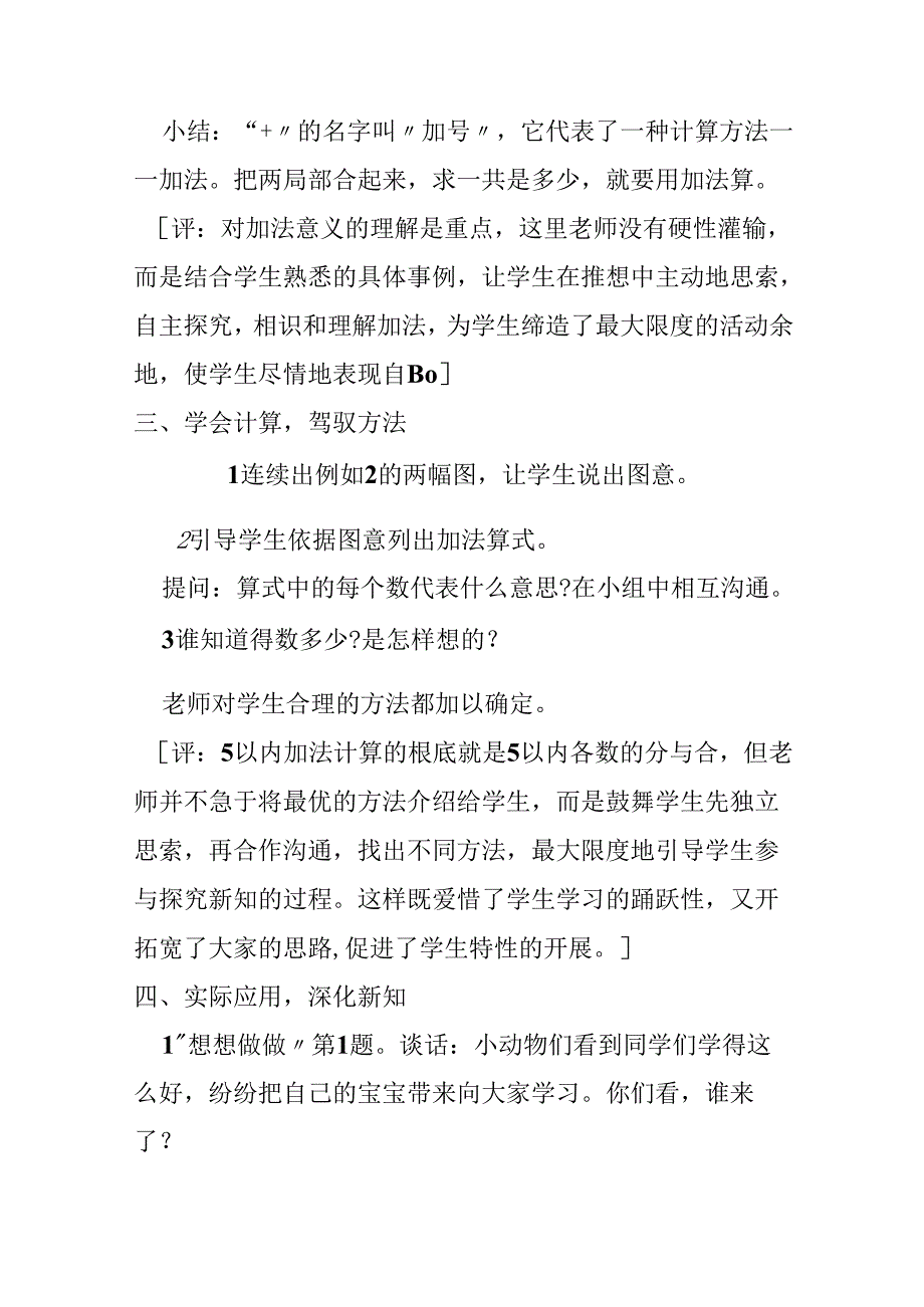 5以内的加法.docx_第3页