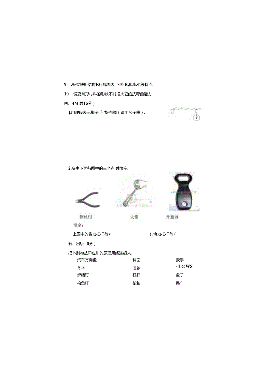 教科版六上科学期中练习题.docx_第3页