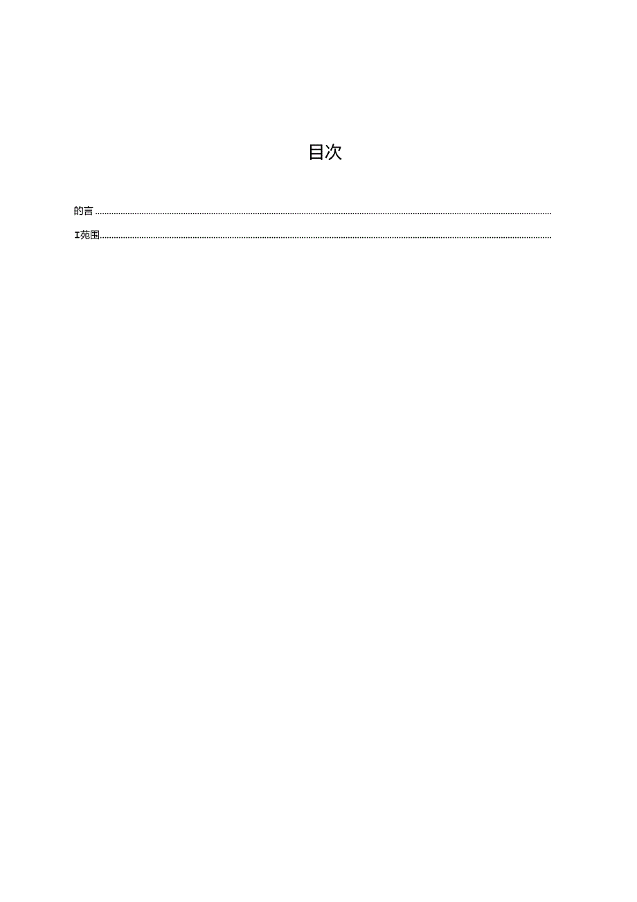 DB42_T 2232-2024 湖北省水利工程护坡护岸参考设计图集.docx_第2页