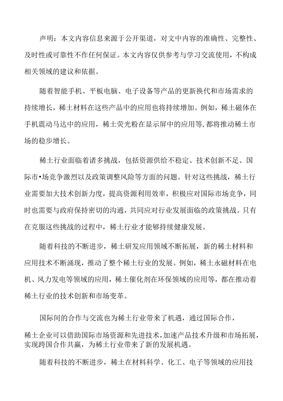 稀土行业特点.docx_第2页