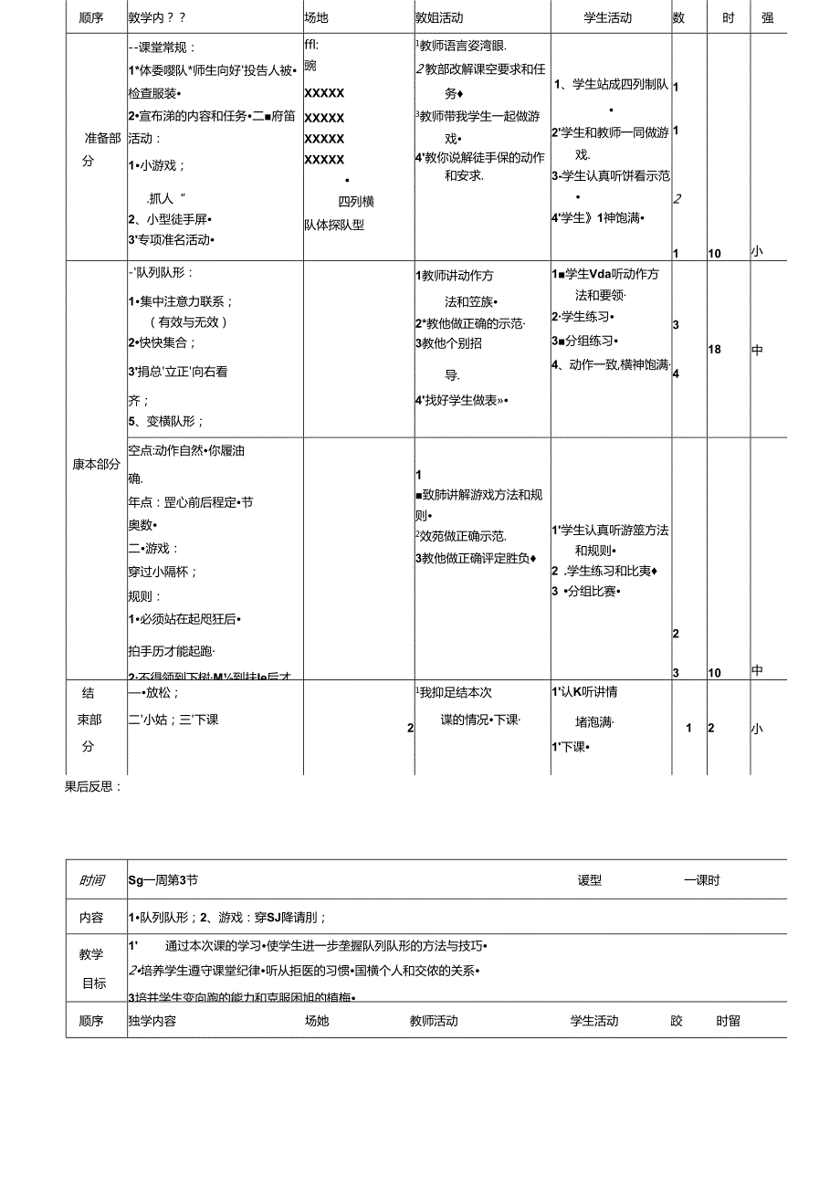 小学体育教学设计全册.docx_第2页