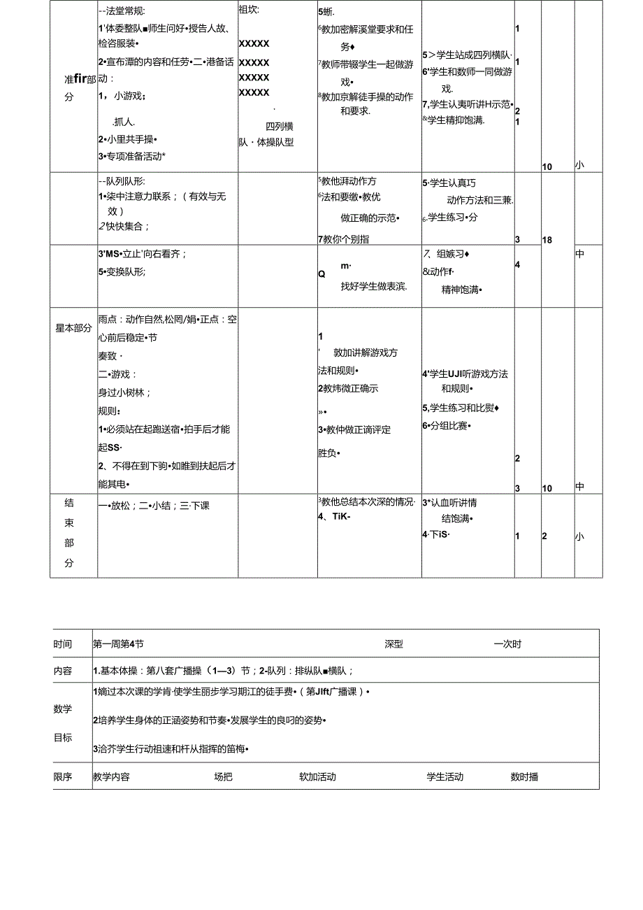 小学体育教学设计全册.docx_第3页