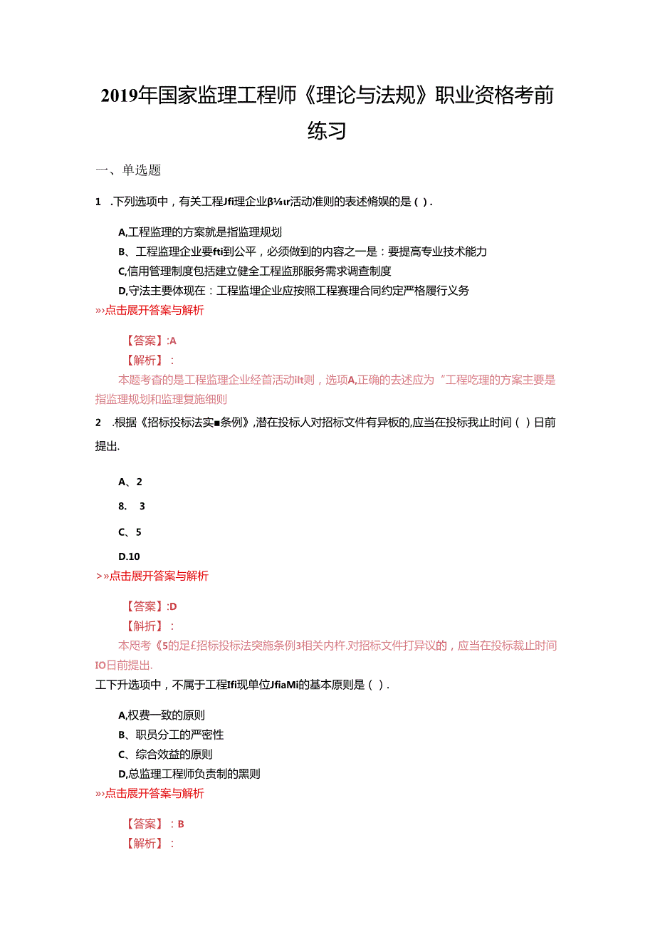 监理工程师《理论与法规》复习题集(第3533篇).docx_第1页