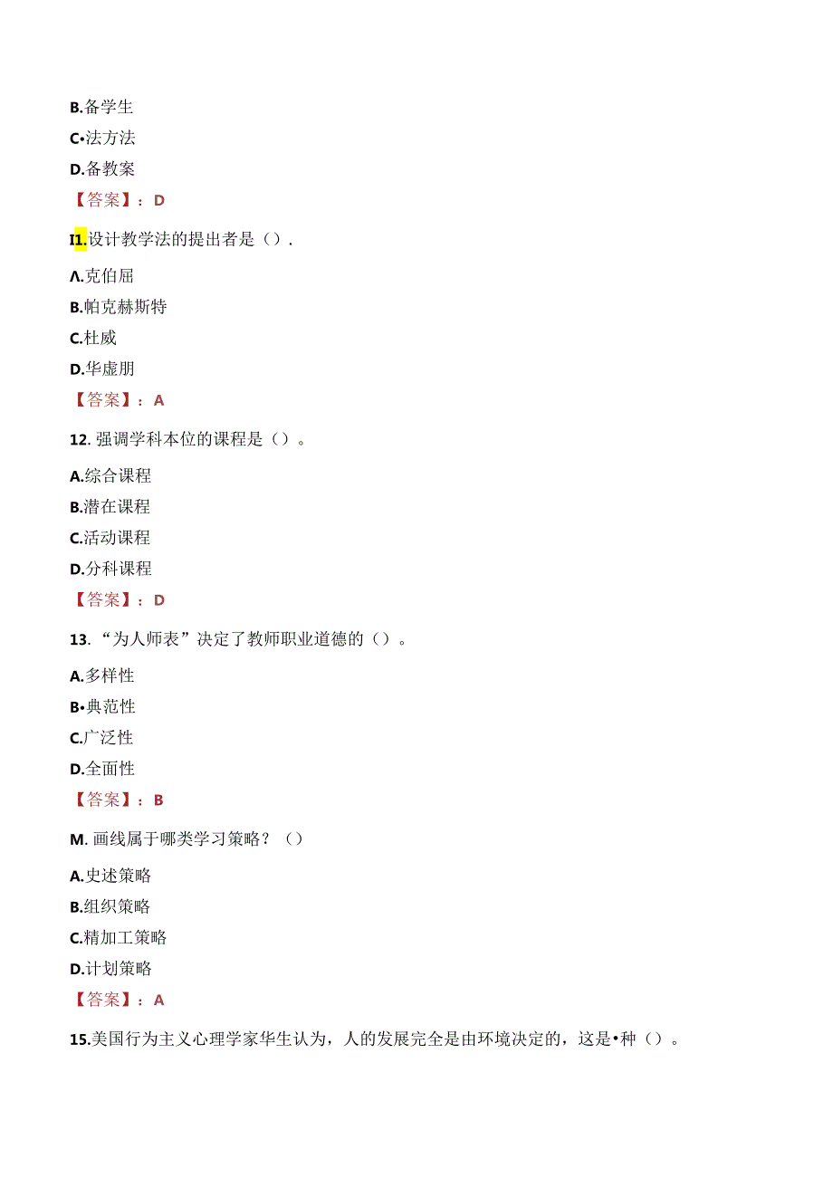 2023年张掖市临泽县事业编教师考试真题.docx_第2页