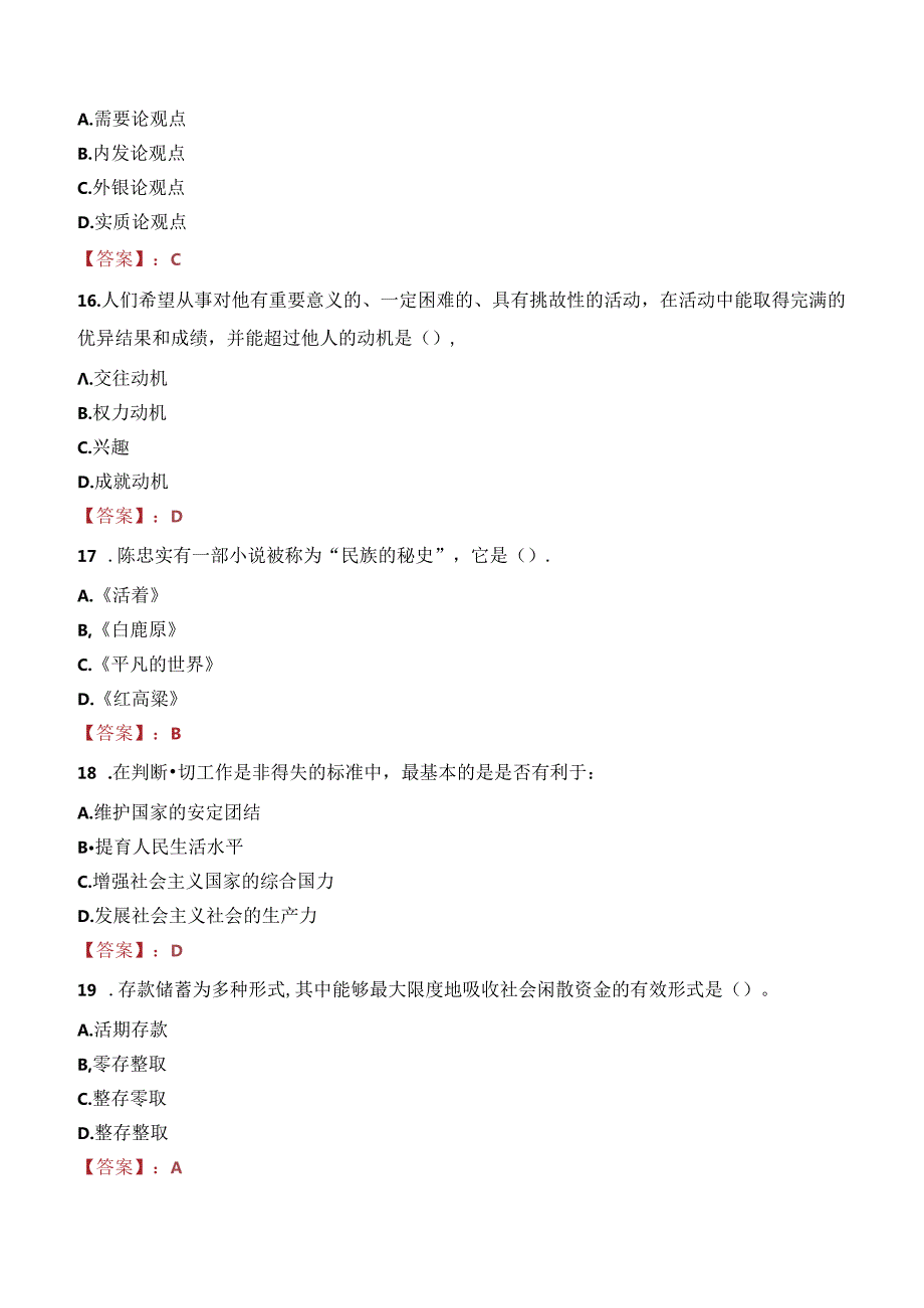 2023年张掖市临泽县事业编教师考试真题.docx_第3页