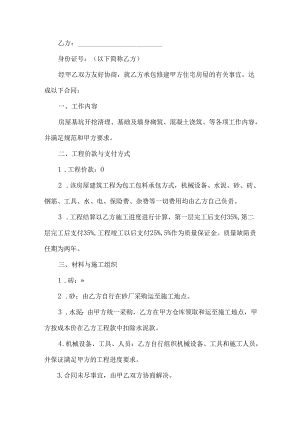 私人建房工程合同.docx